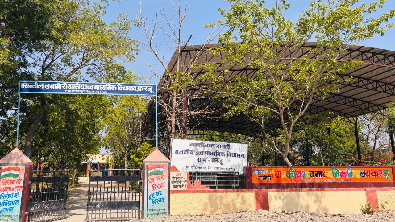 ग्राम करजू के शिक्षा क्षेत्र में एक ऐतिहासिक पहल